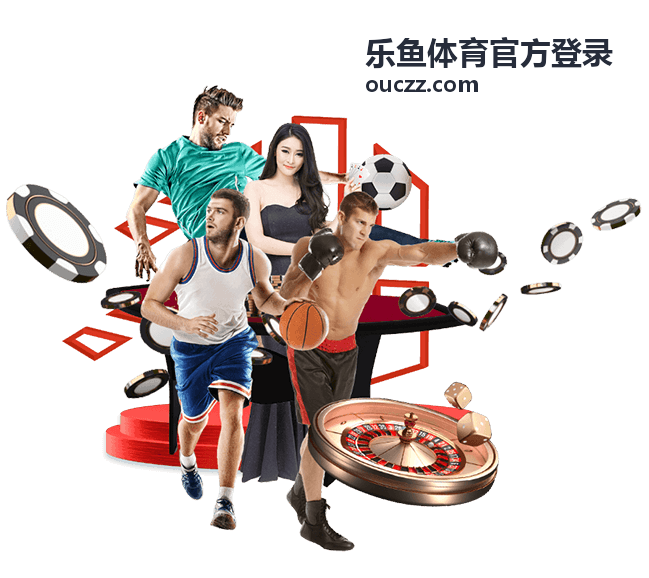 乐鱼体育官方登录体育赛事资讯画面